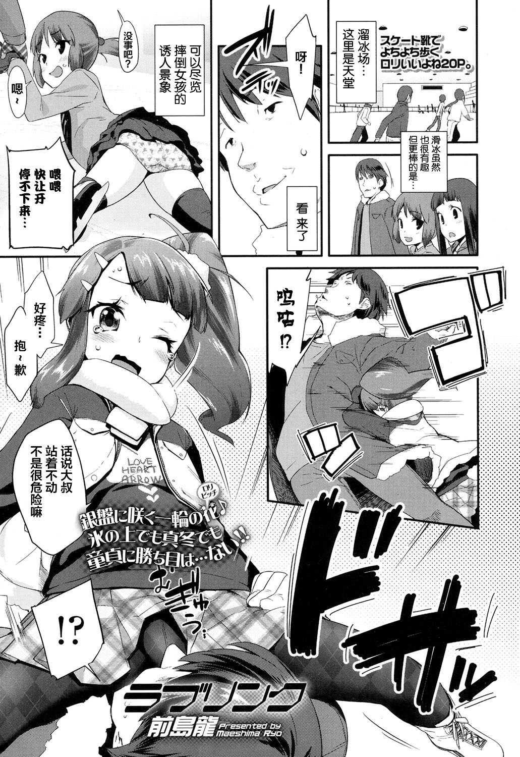 Love Rink page 2 full