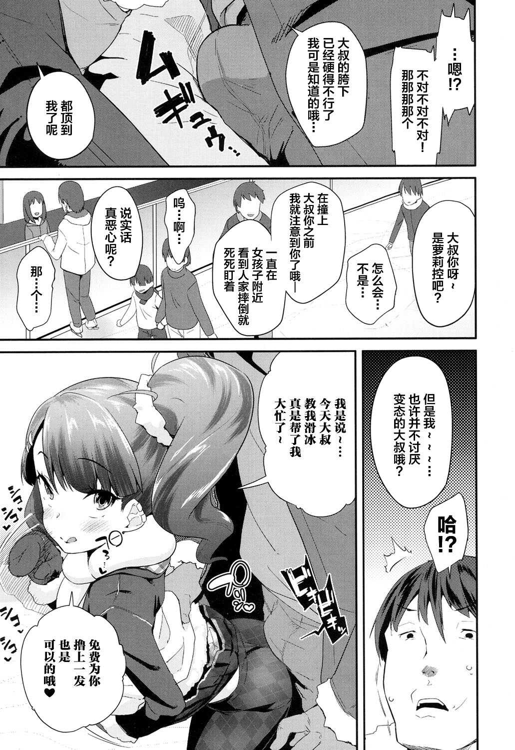 Love Rink page 4 full