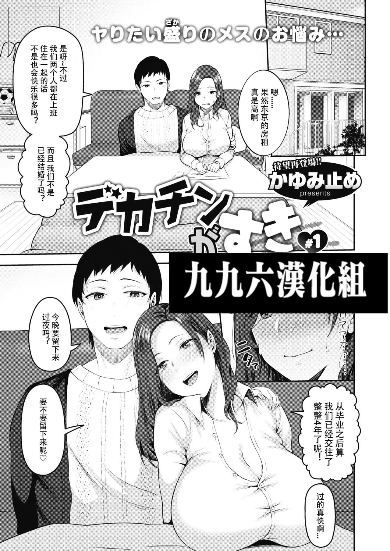 Dekachin ga suki #1 page 1 full