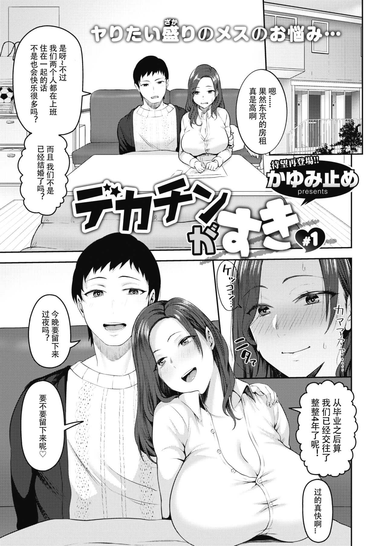 Dekachin ga suki #1 page 2 full