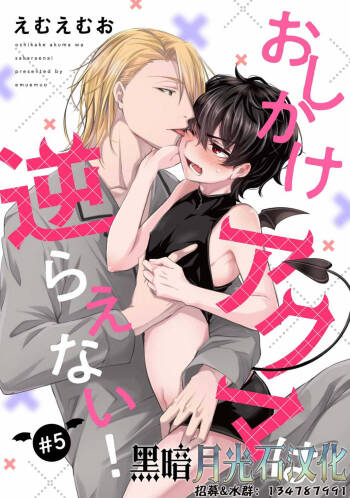 Oshikake Akuma wa Sakaraenai! cover