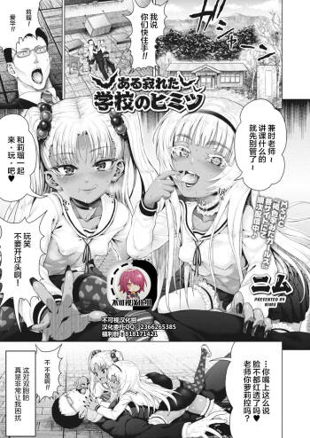 Aru Sabireta Gakkou no Himitsu cover