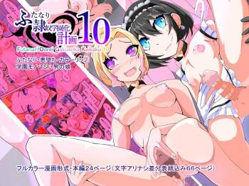 Futanari dorei gakuen-ka keikaku10 cover