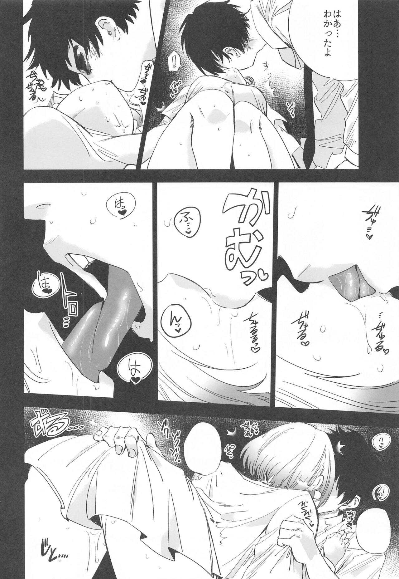riamuosukoruyo page 3 full