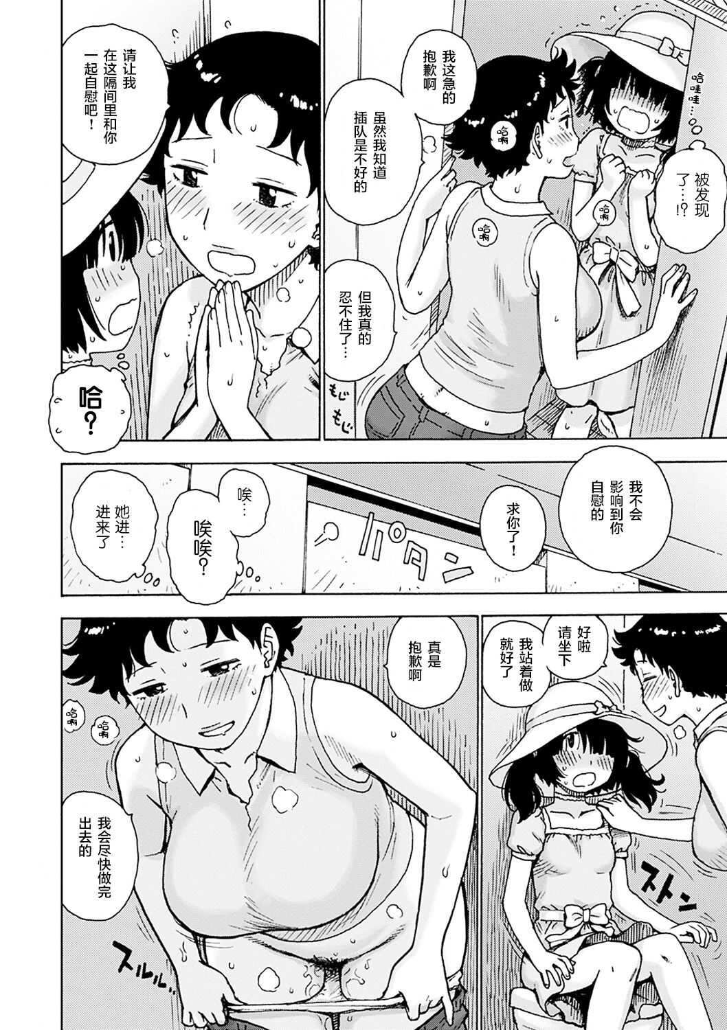 パブリックオナ page 7 full