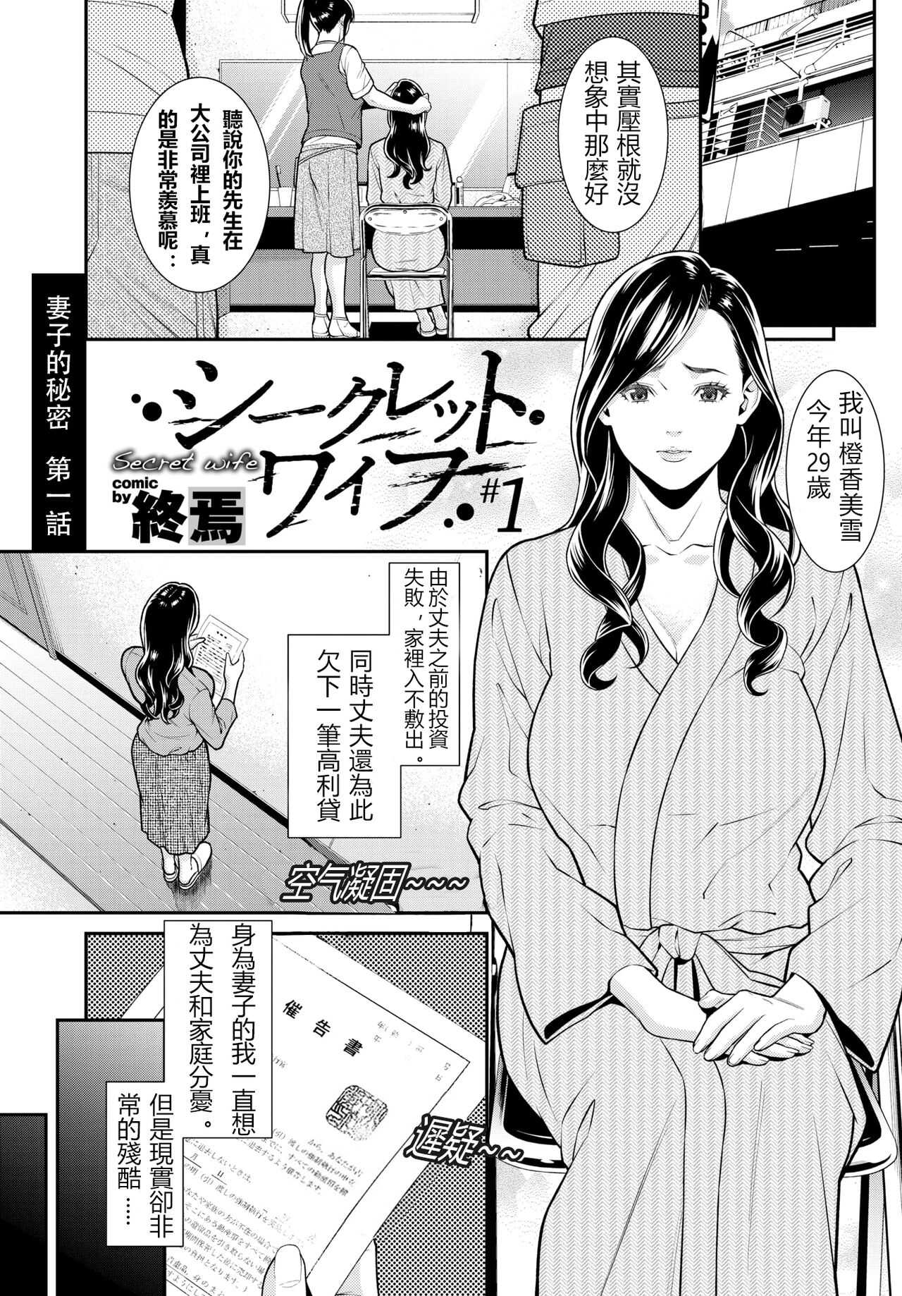 Secret Wife  1-6 （無碼版）（210214更新）【極品人妻NTR】 page 2 full