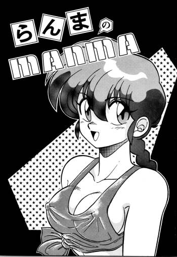 Ranma no Manma | As is Ranma cover