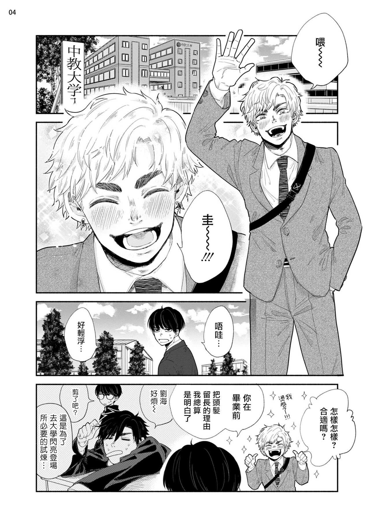 Omae ni Zettai Ienai Koto | 绝对无法对你说的事 1-4 page 5 full