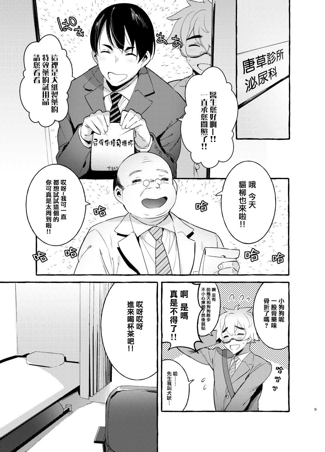 犬系爸爸 01 Chinese page 10 full