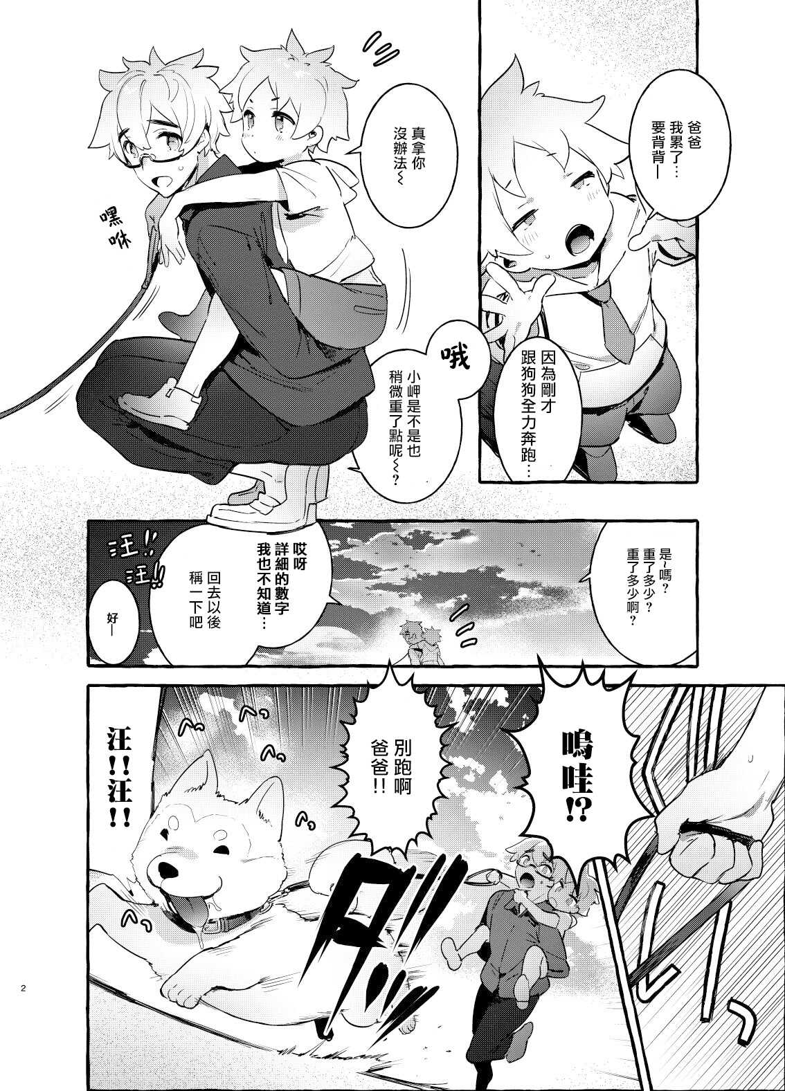 犬系爸爸 01 Chinese page 3 full