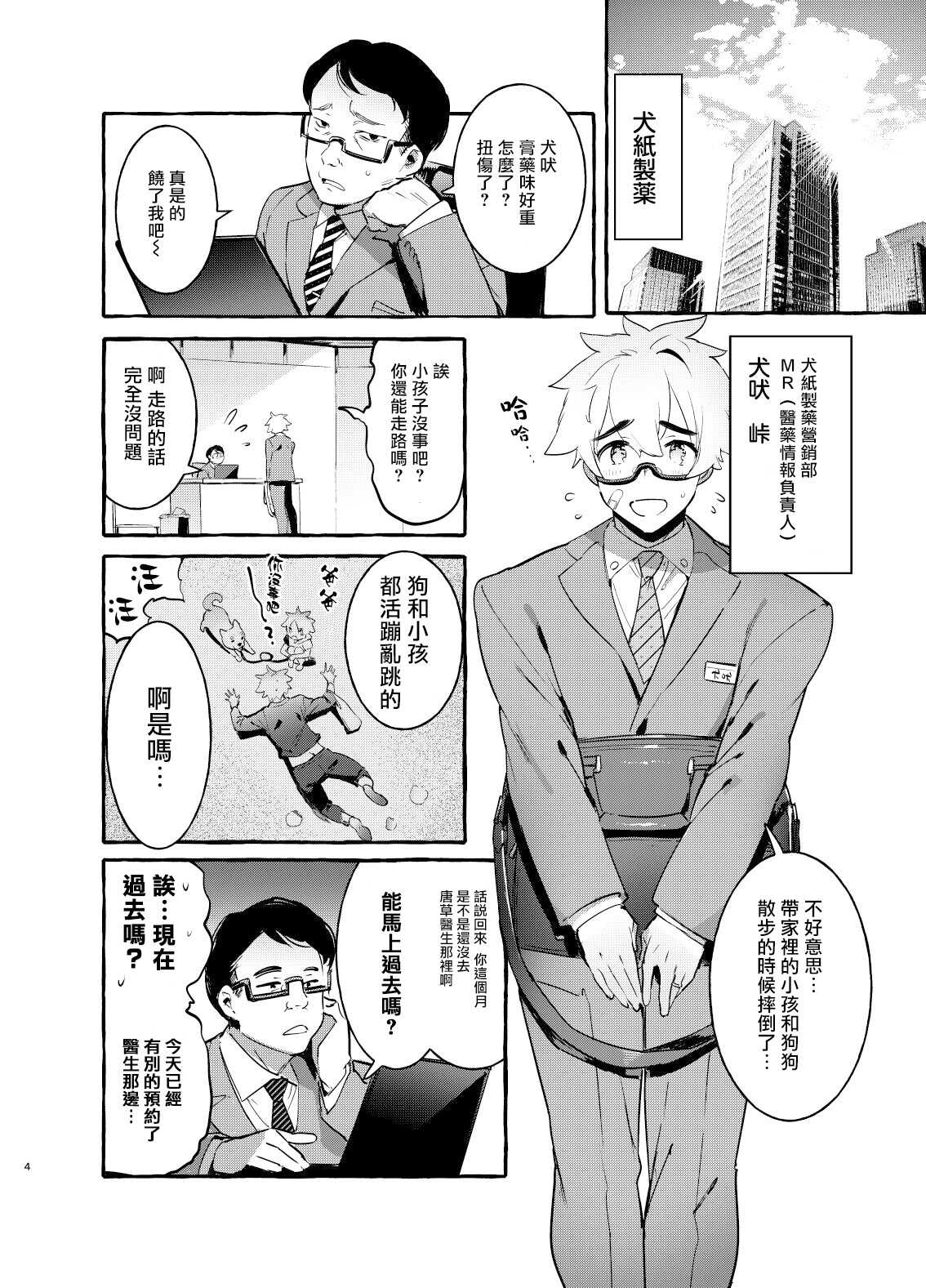犬系爸爸 01 Chinese page 5 full