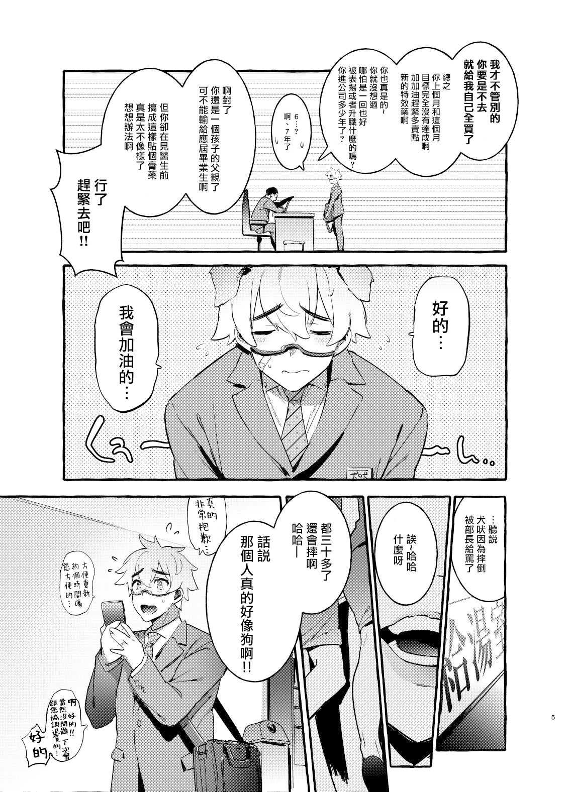 犬系爸爸 01 Chinese page 6 full