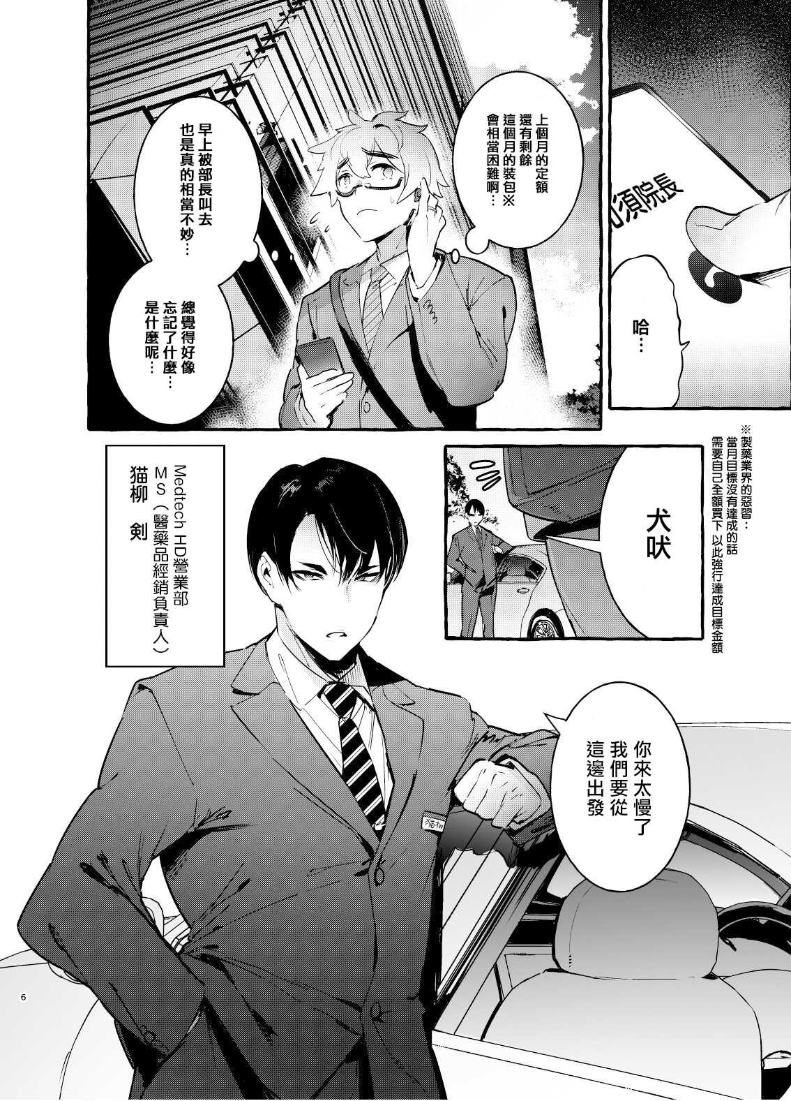 犬系爸爸 01 Chinese page 7 full