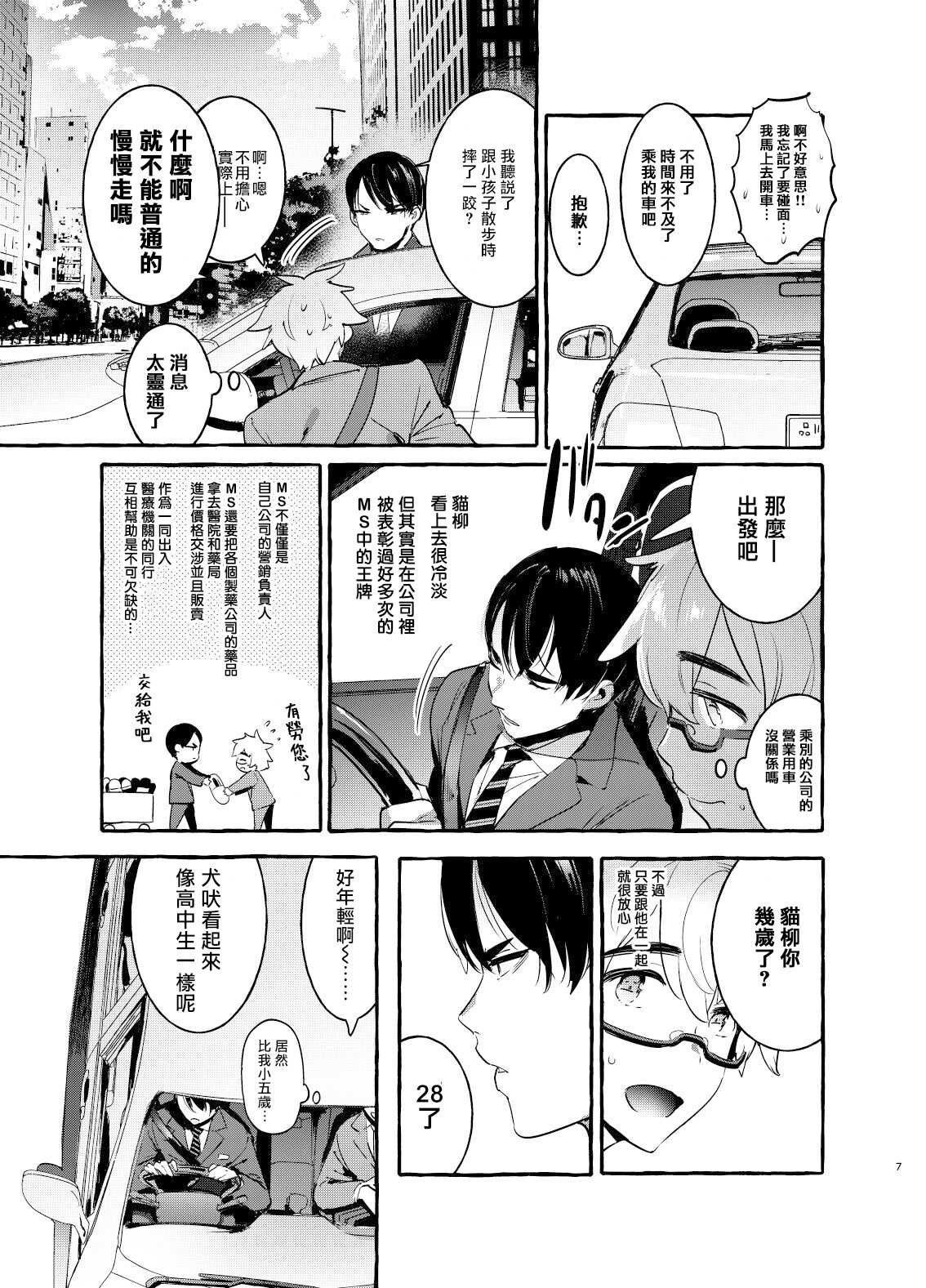 犬系爸爸 01 Chinese page 8 full