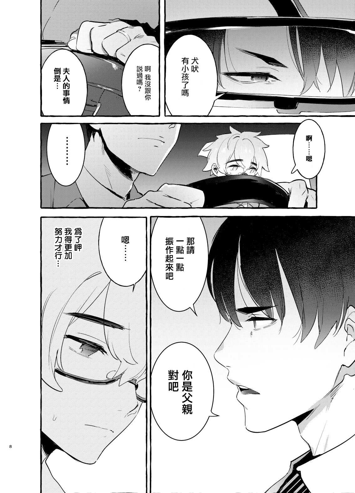 犬系爸爸 01 Chinese page 9 full