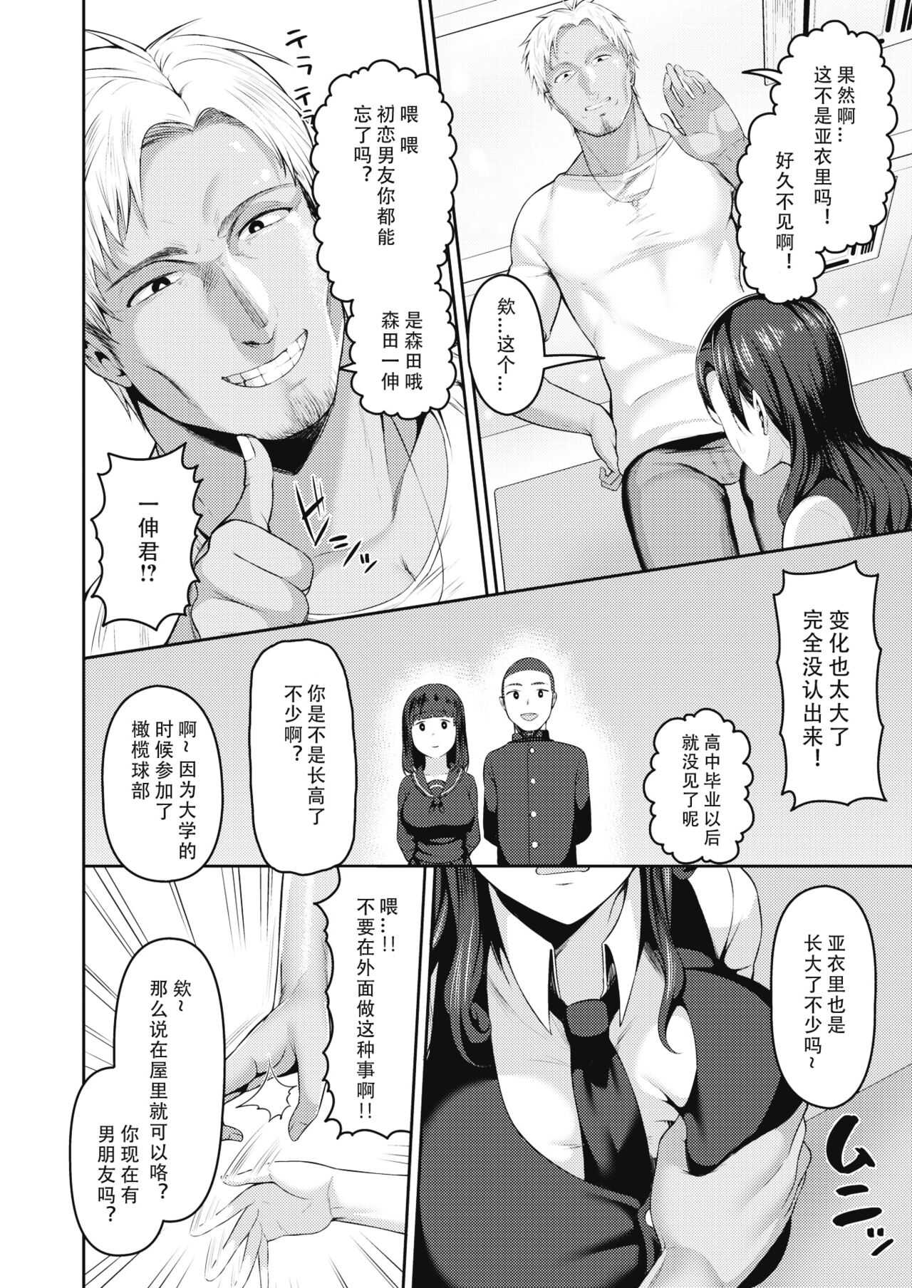 Dekachin ga Suki #1 page 5 full