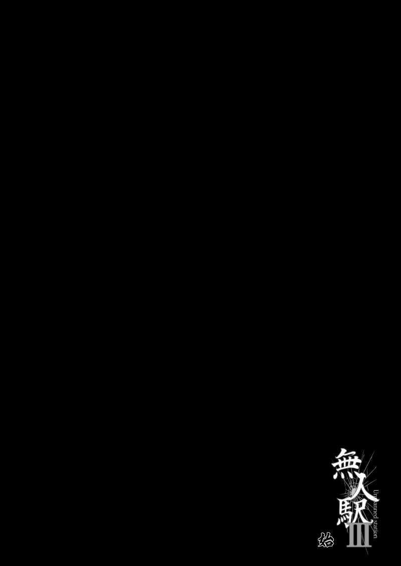 Mujineki III【不可视汉化】 page 4 full