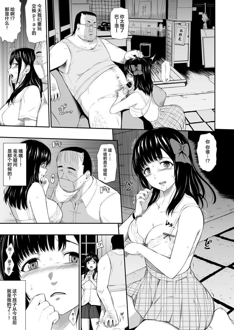 Mujineki III【不可视汉化】 page 9 full