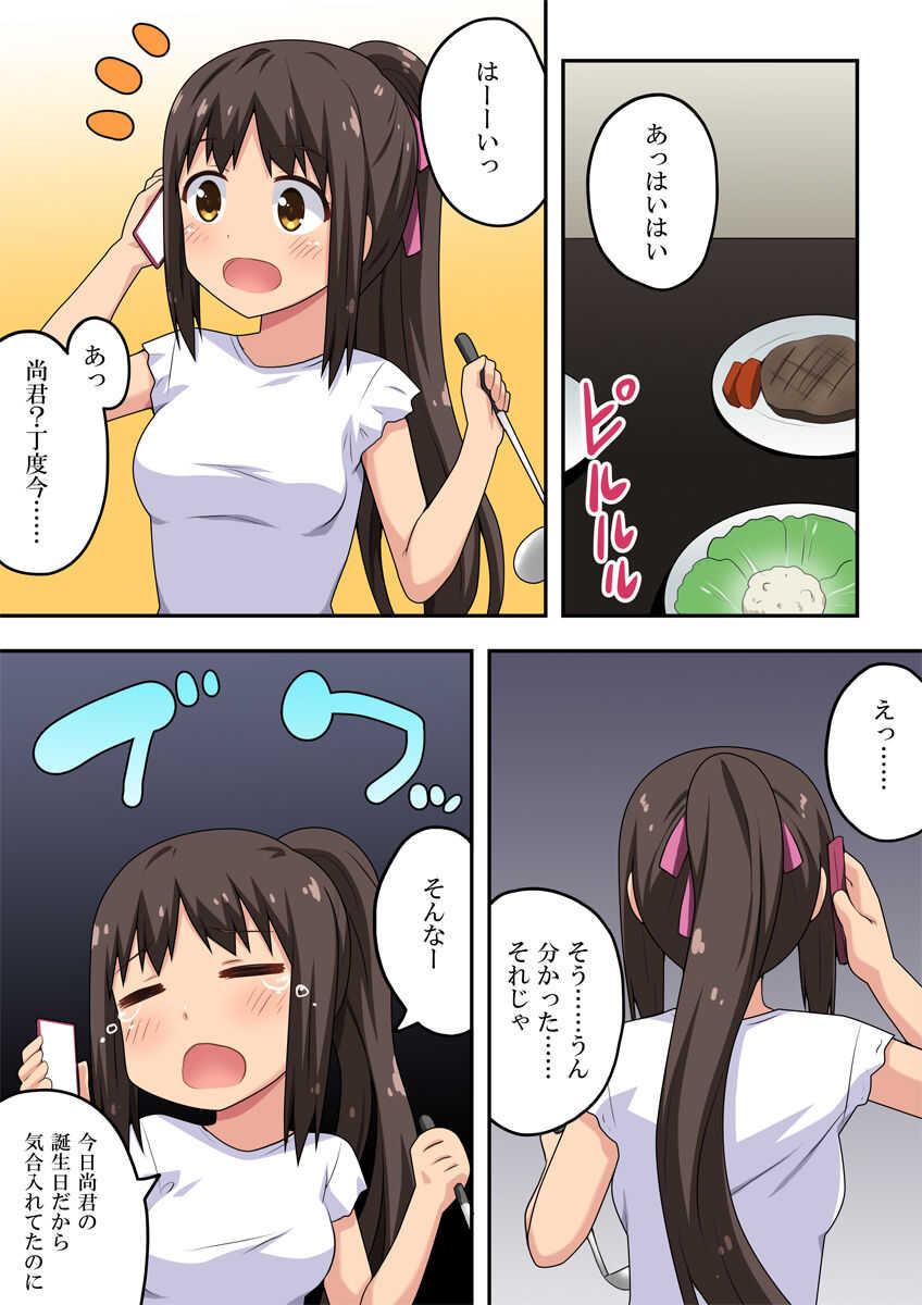 新妻七歌の露出挑戦 page 2 full