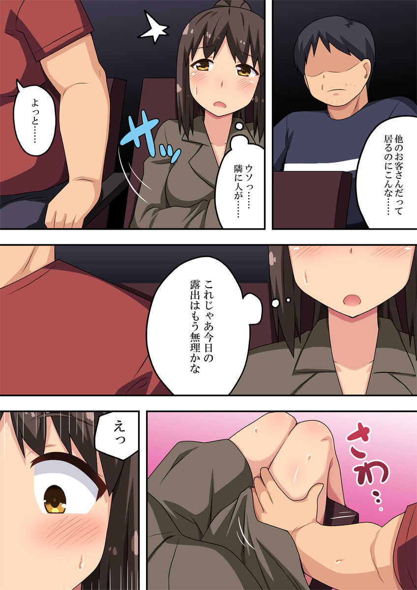 新妻七歌の露出挑戦 page 6 full