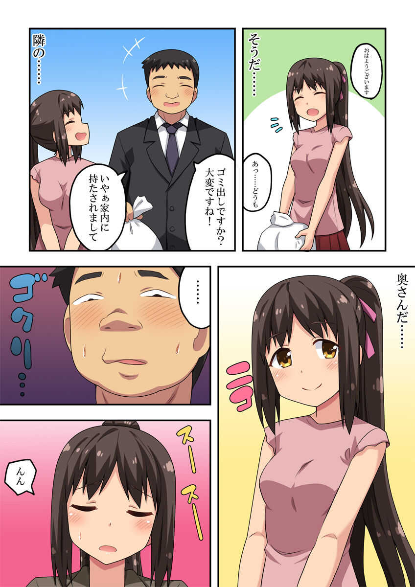 新妻七歌の露出睡眠 page 4 full