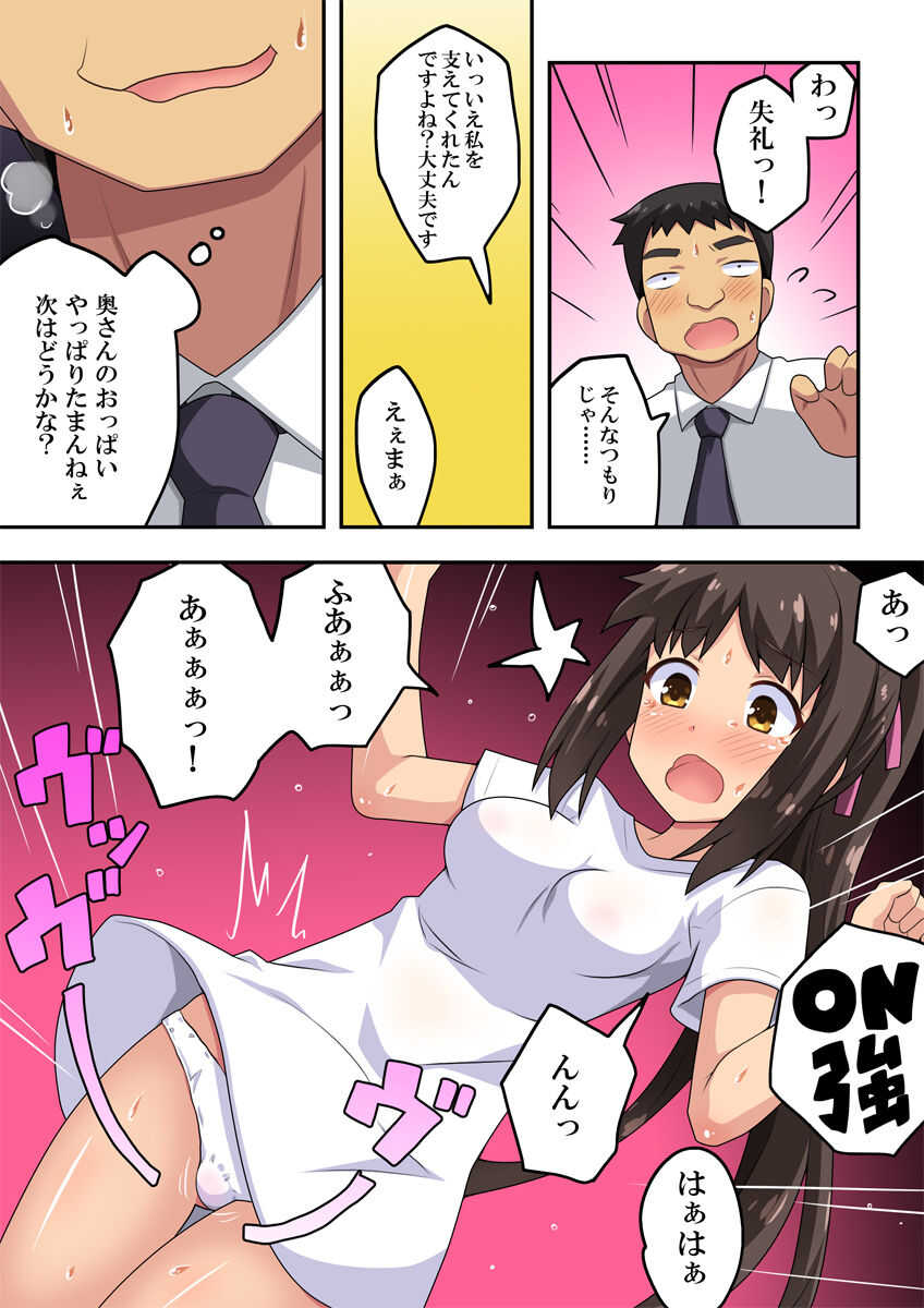 新妻七歌の露出振動 page 10 full