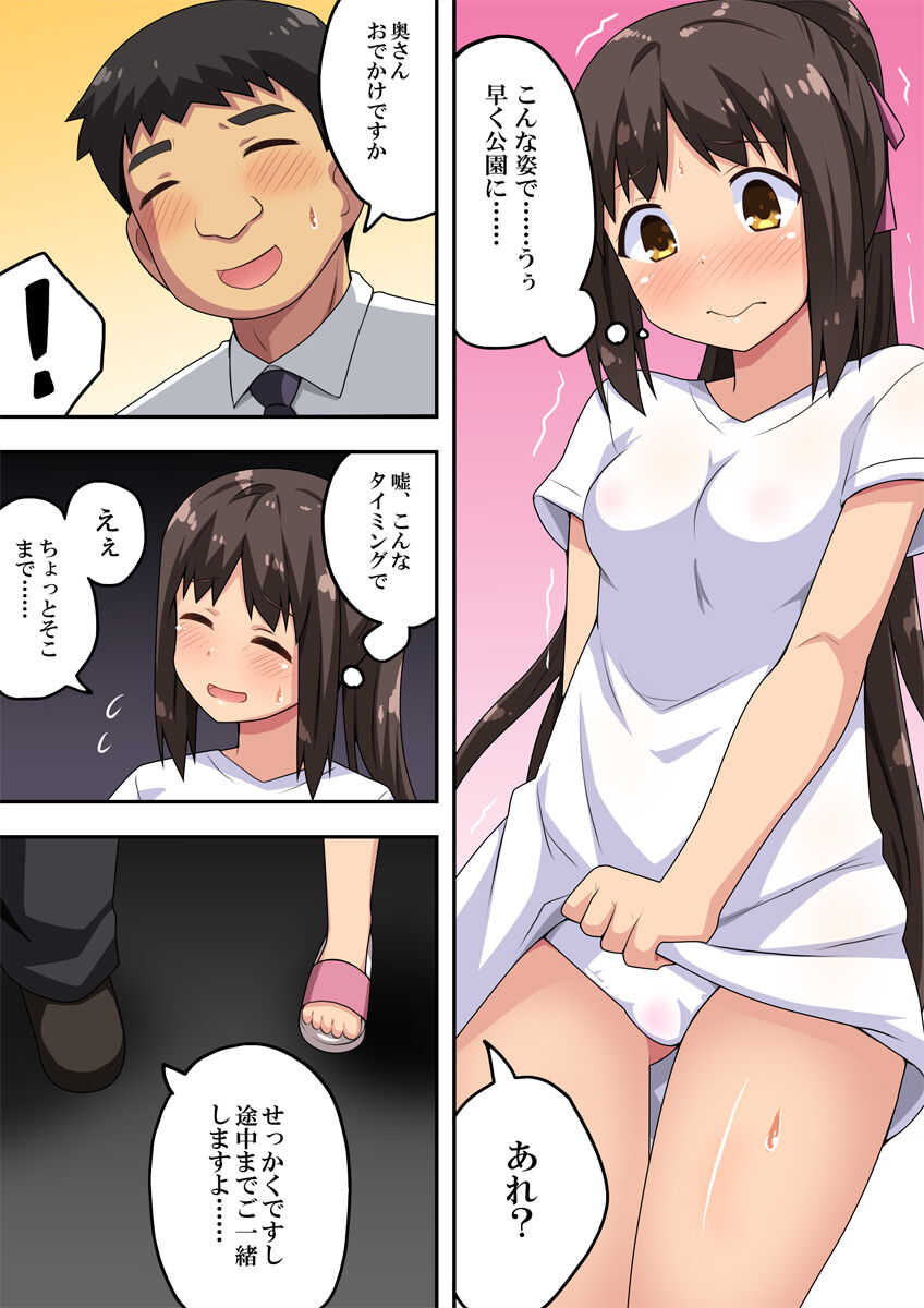 新妻七歌の露出振動 page 5 full