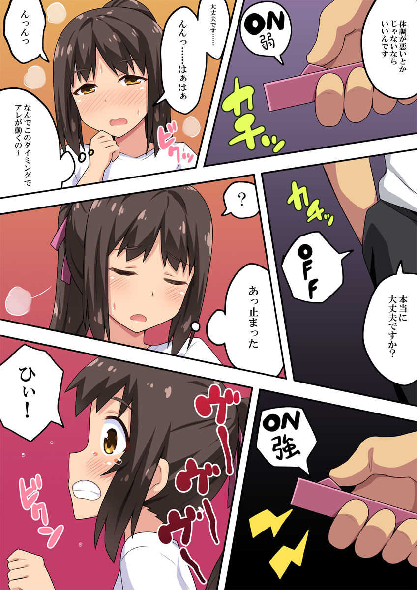 新妻七歌の露出振動 page 8 full