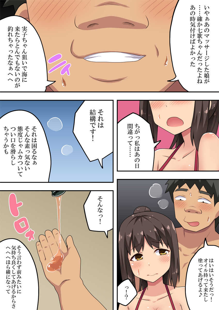 新妻七歌の露出海 page 7 full