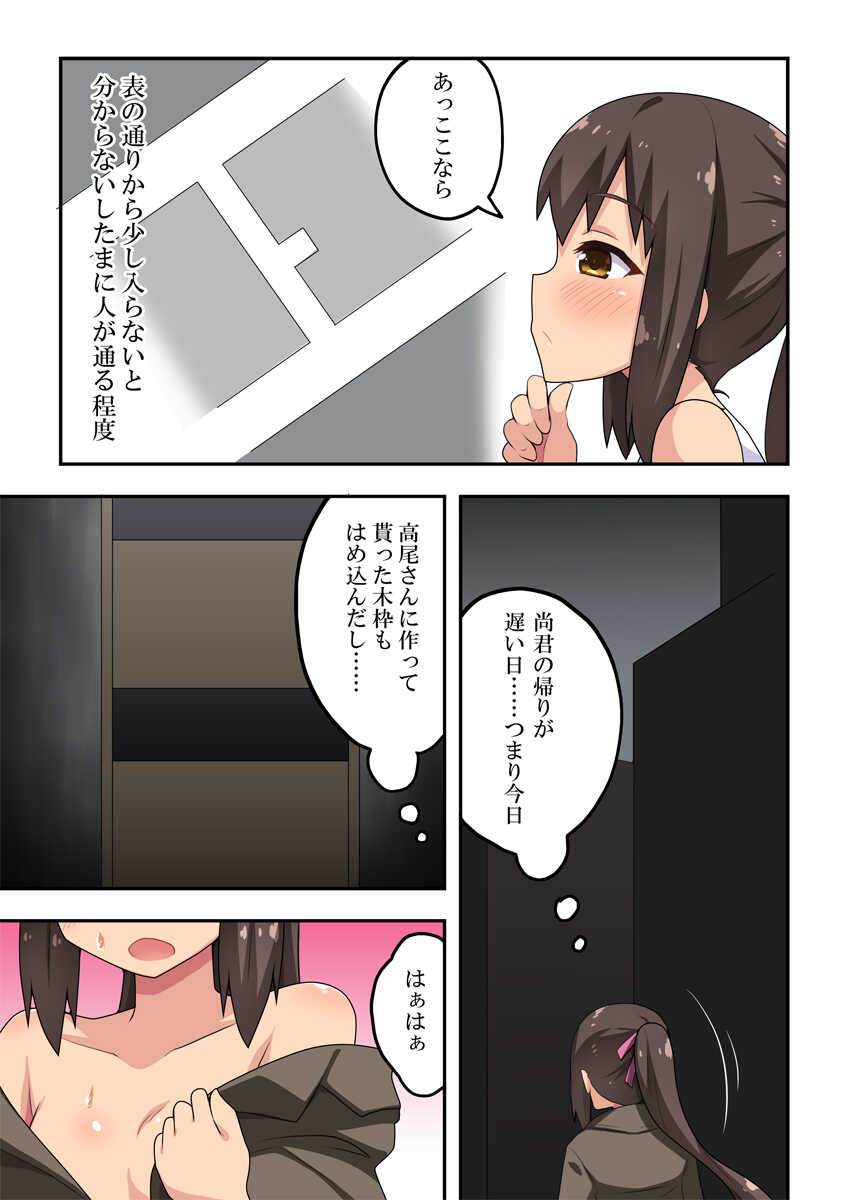 新妻七歌の露出穴 page 5 full