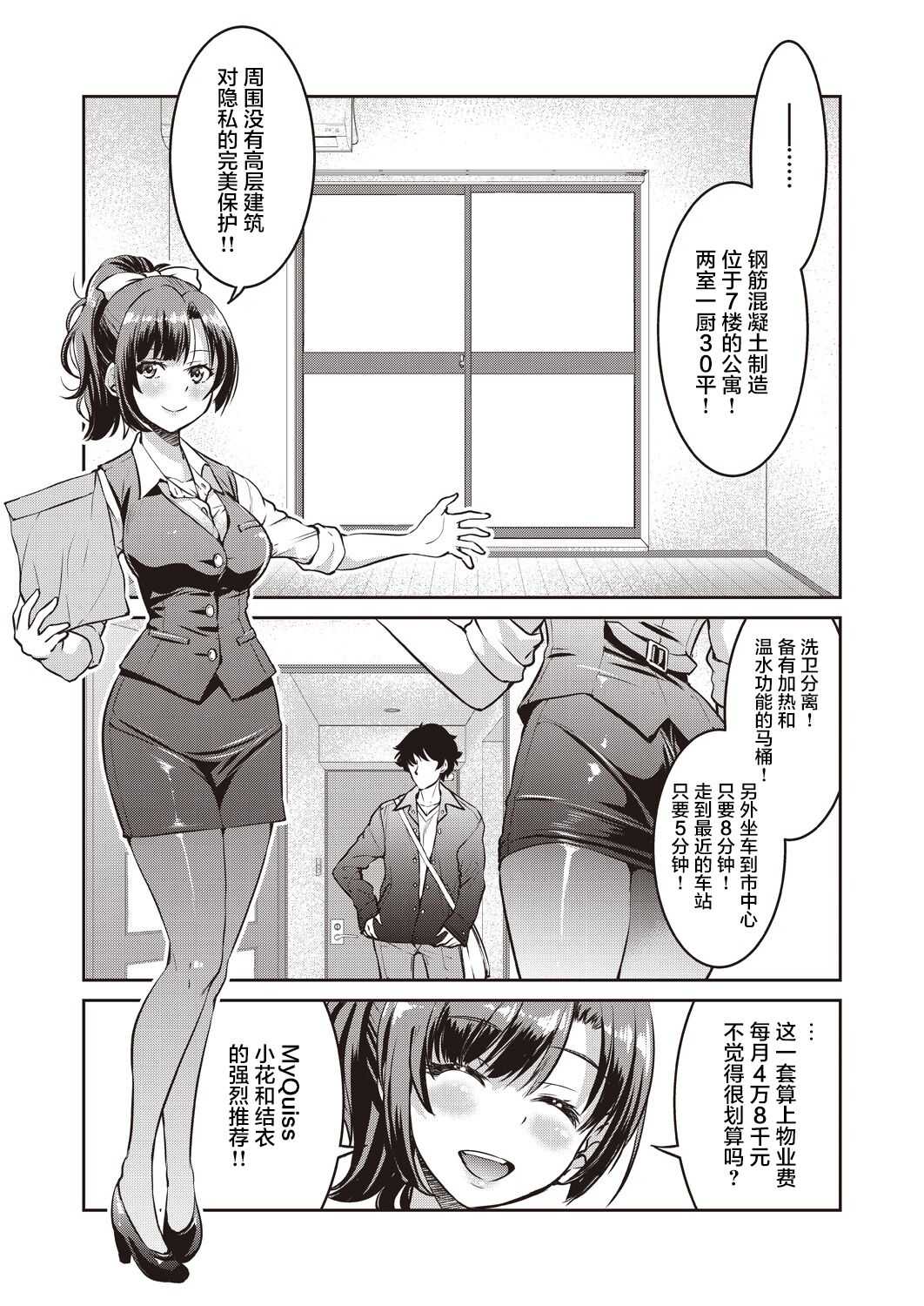 Genjitsu Sekai Cheat Nawashi 1 no Nawa page 6 full