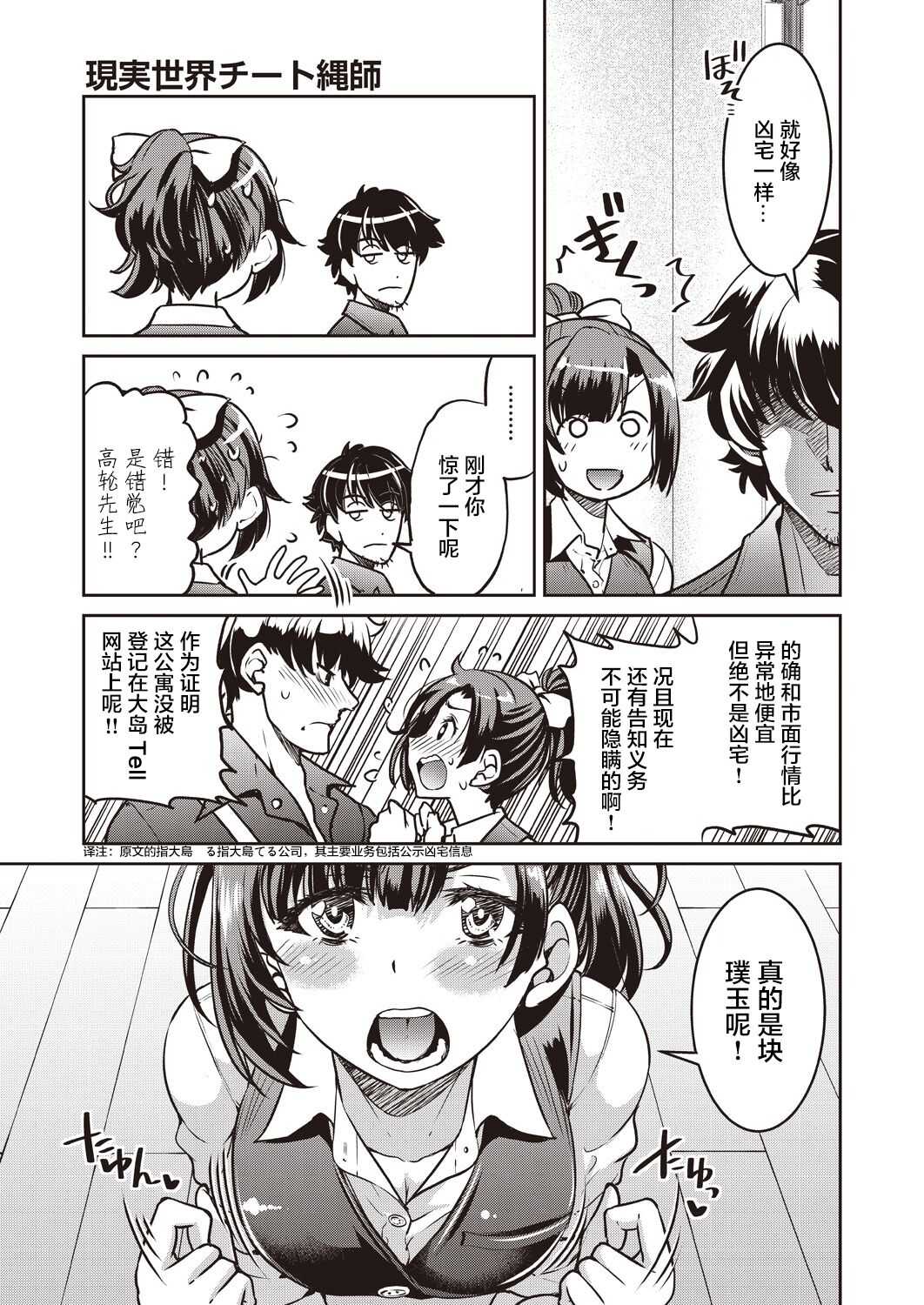 Genjitsu Sekai Cheat Nawashi 1 no Nawa page 8 full
