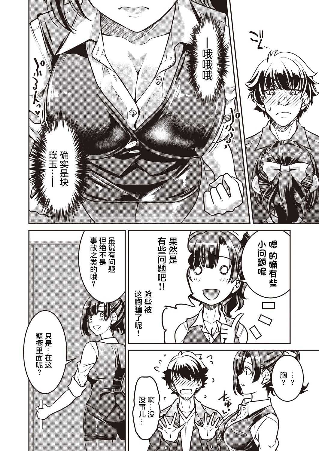 Genjitsu Sekai Cheat Nawashi 1 no Nawa page 9 full