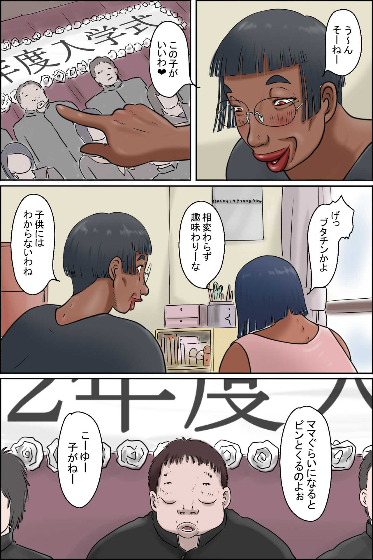 クラスメートの母親がやっぱりモンスター page 2 full