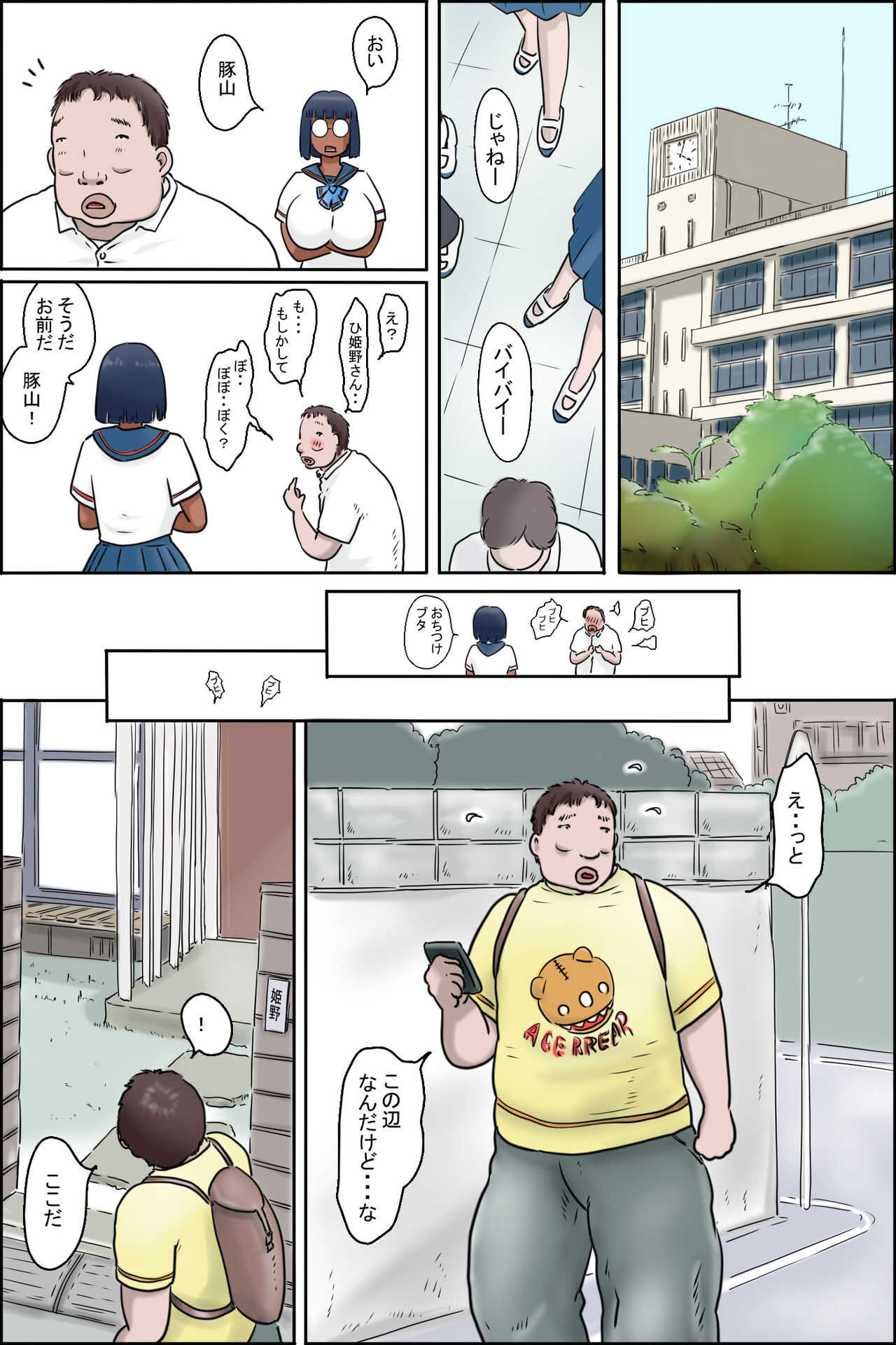 クラスメートの母親がやっぱりモンスター page 3 full