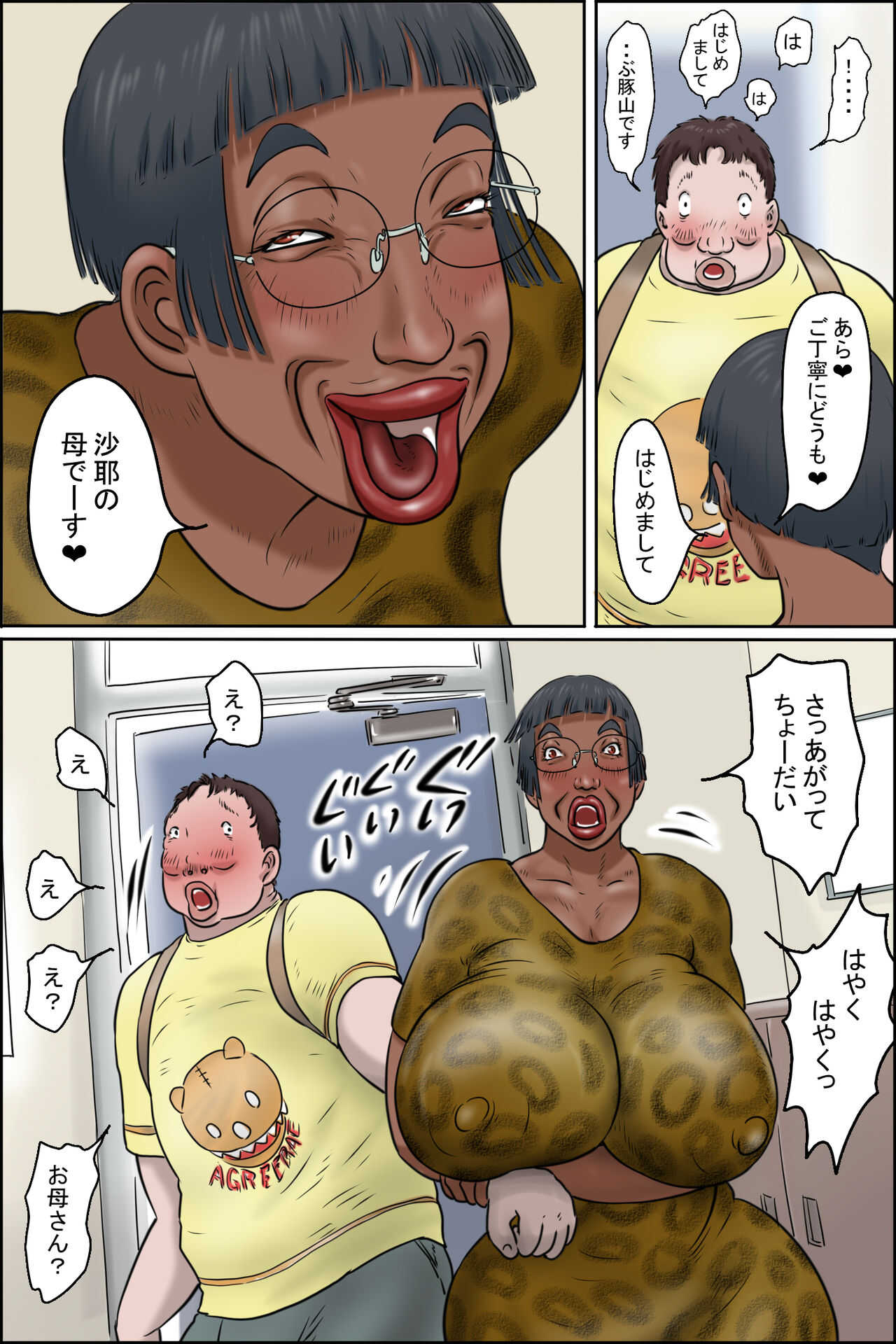 クラスメートの母親がやっぱりモンスター page 6 full