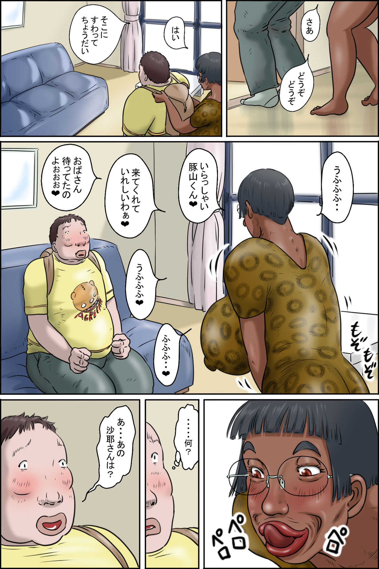 クラスメートの母親がやっぱりモンスター page 7 full