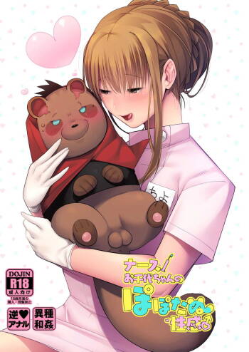 护士小千代的宝宝狸性感 01 Chinese cover
