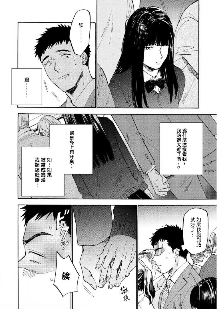 满员电车与你 01 Chinese page 10 full