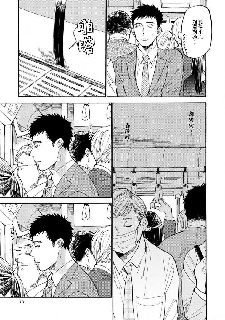 满员电车与你 01 Chinese page 9 full