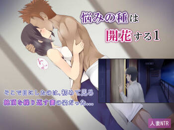 Nayami no Tane wa Haika Suru 1 cover