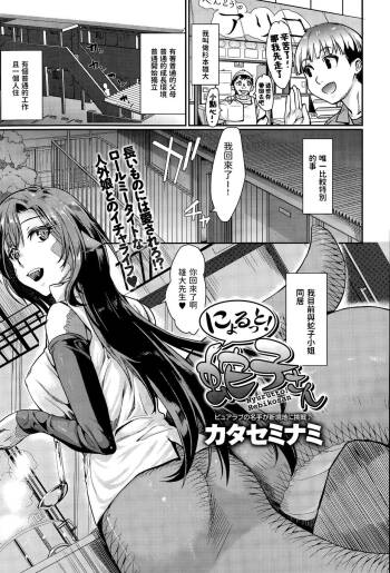 Nyorutto! Hebiko-san cover