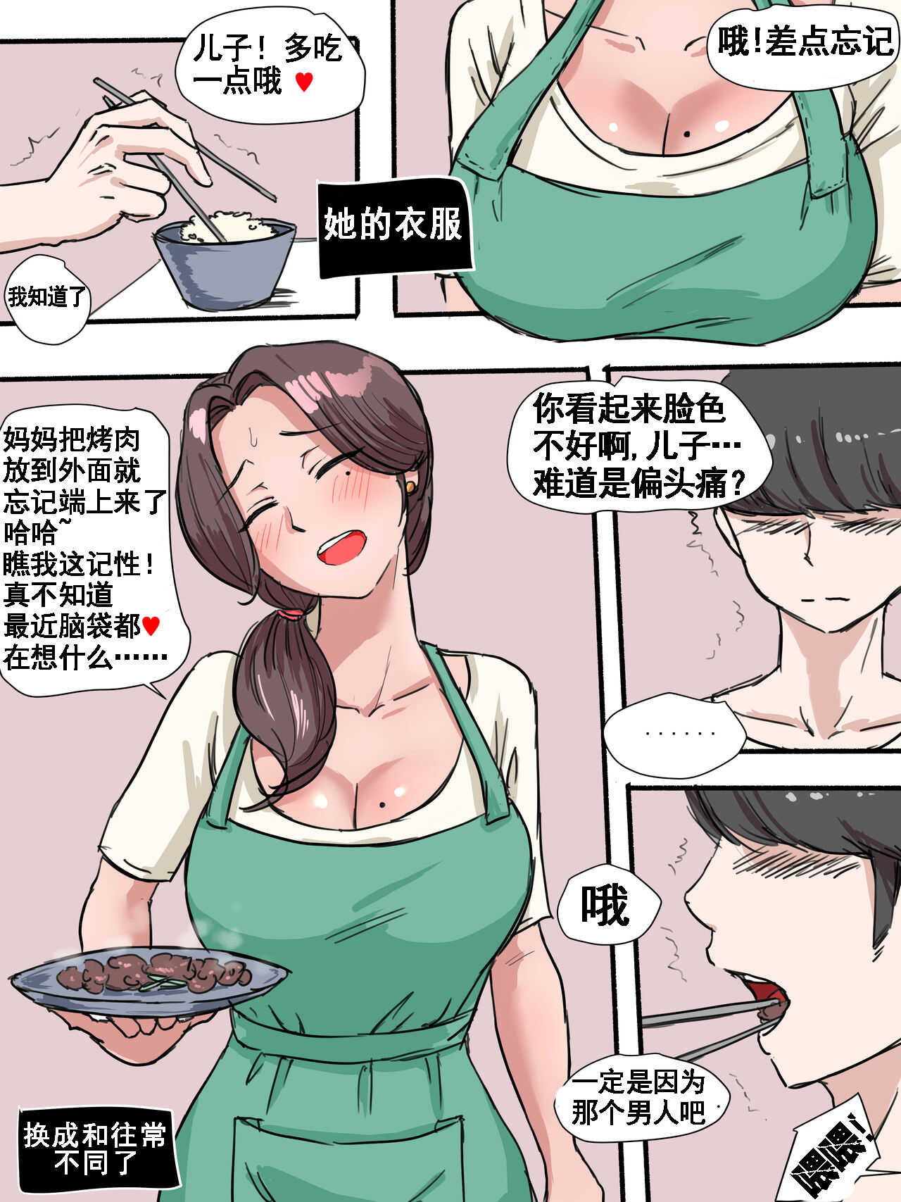 Suspicion page 2 full