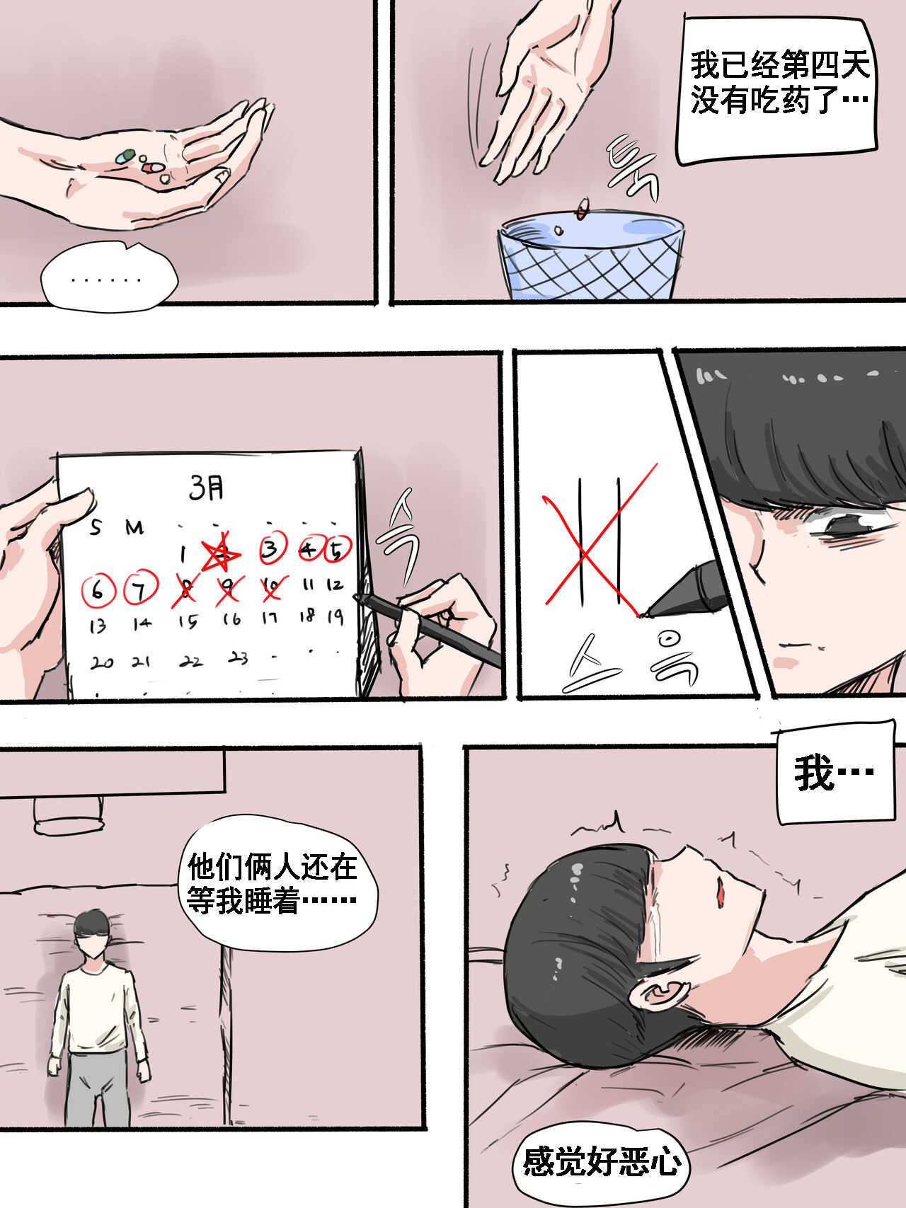 Suspicion page 5 full