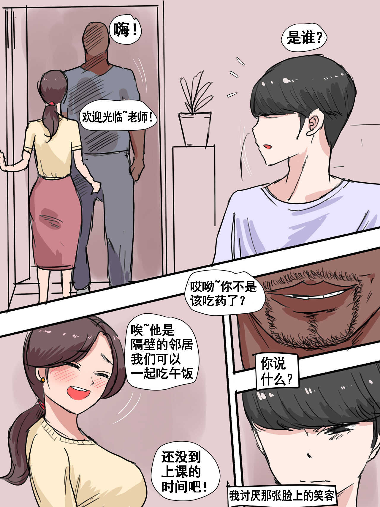 Suspicion page 9 full