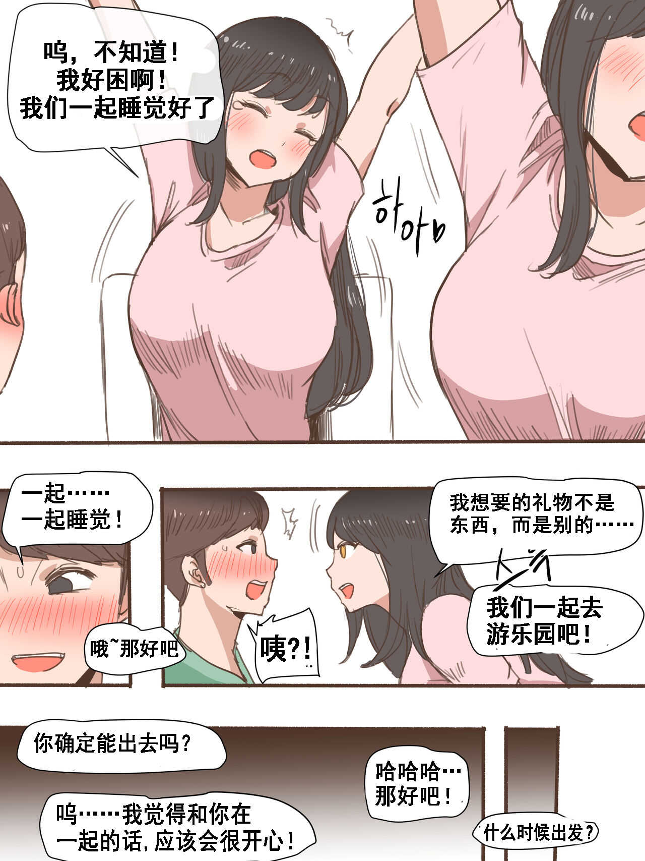 Friend page 6 full