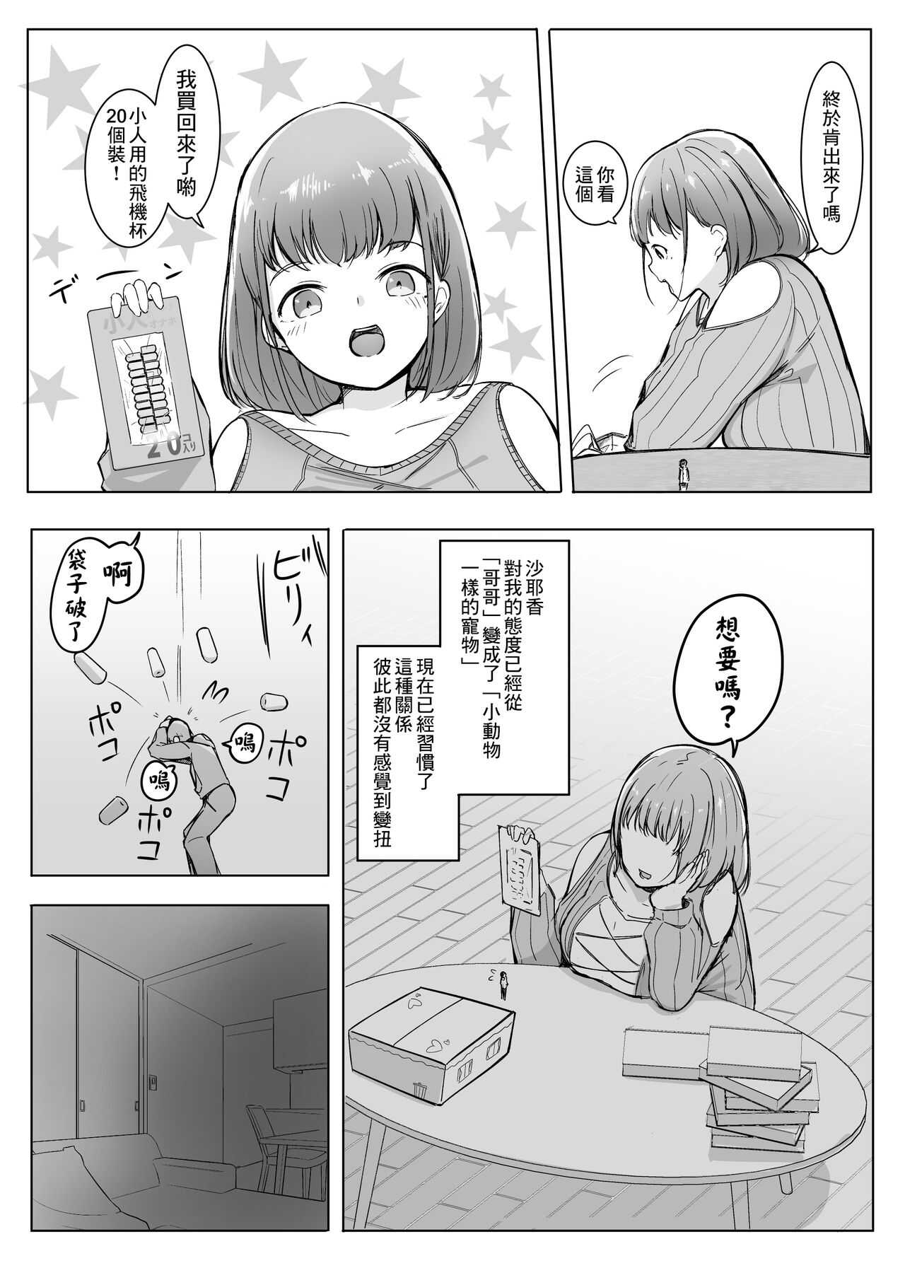 Henbou Jou page 6 full