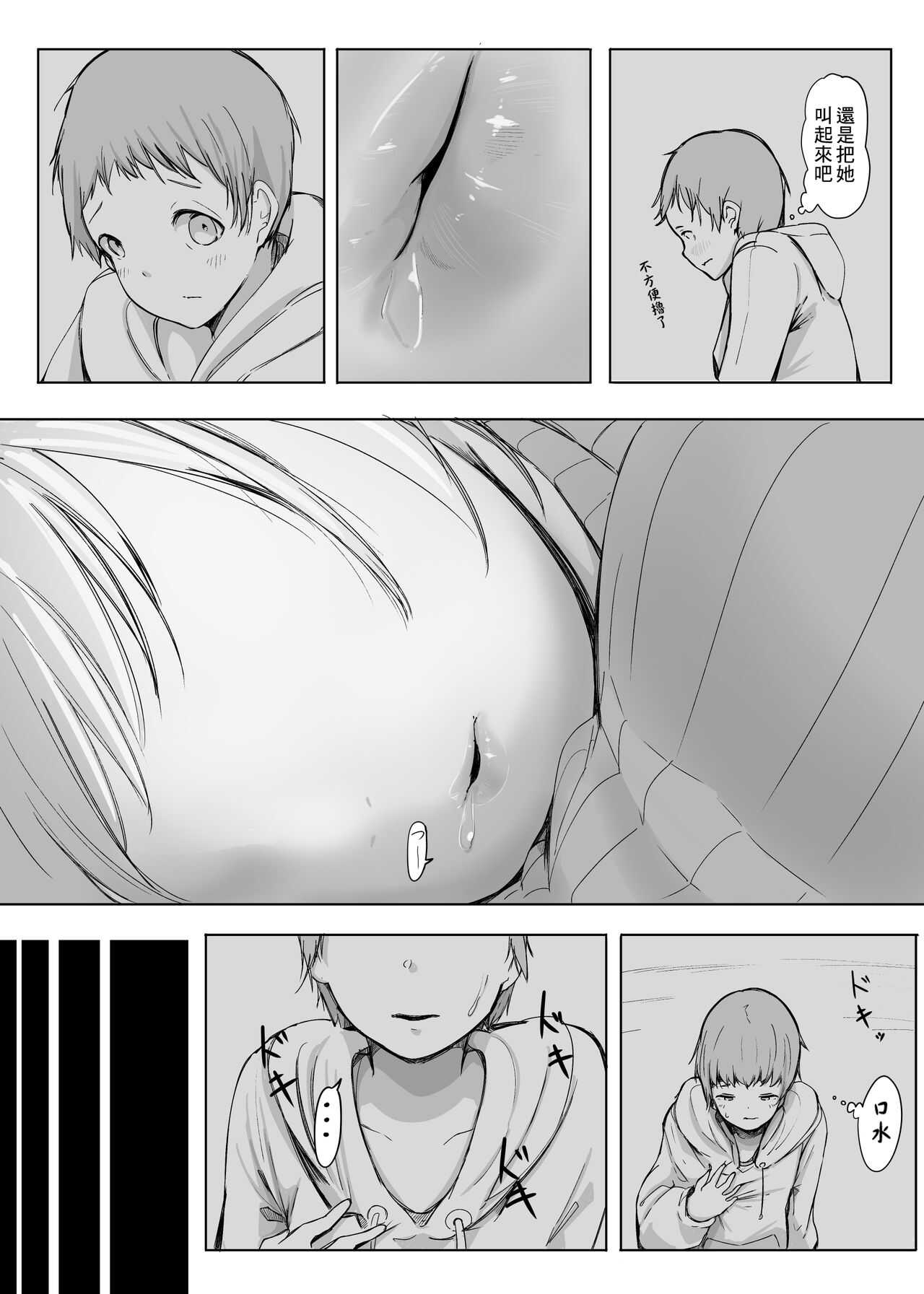 Henbou Jou page 8 full