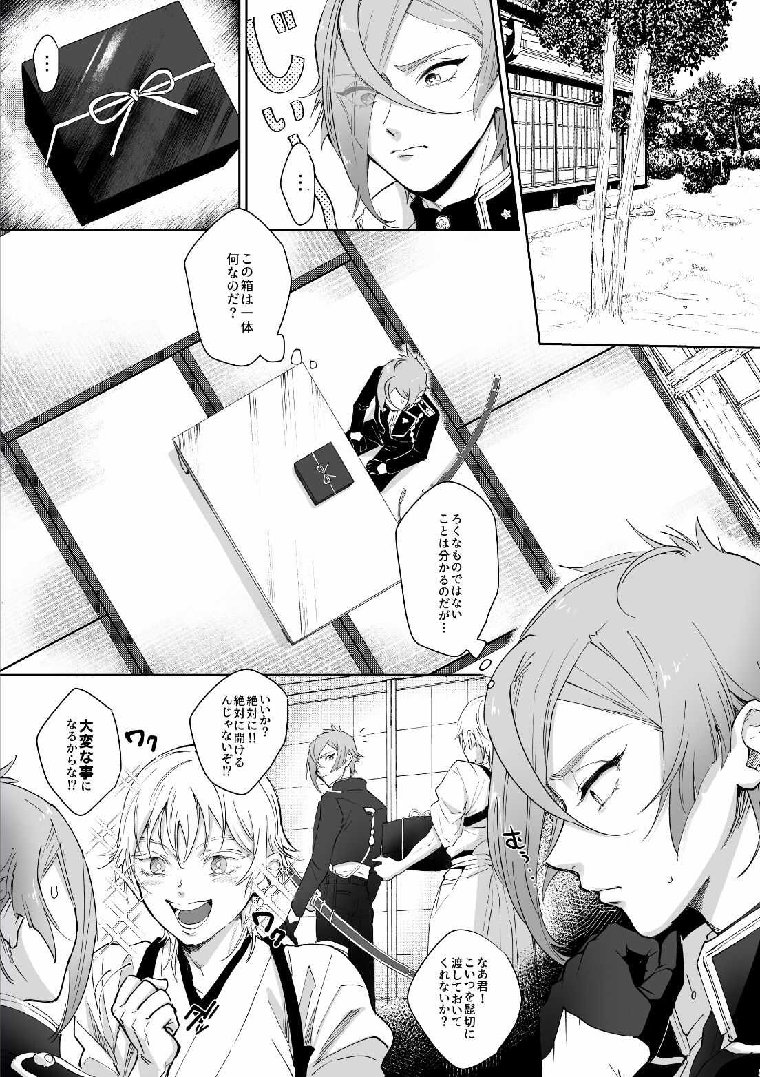 源氏の重宝膝○君がエッチな触手に×××されちゃう本 page 3 full