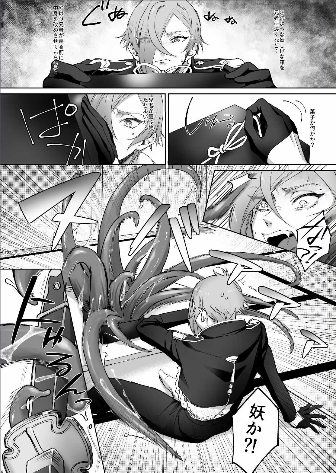 源氏の重宝膝○君がエッチな触手に×××されちゃう本 page 4 full
